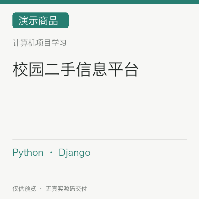 【演示】校园二手信息平台