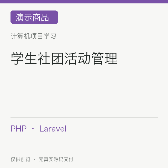 【演示】学生社团活动管理
